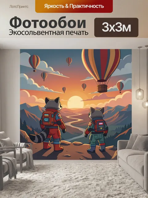 Фотообои Космические коты над долиной