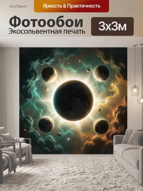Фотообои Космический пейзаж с планетами
