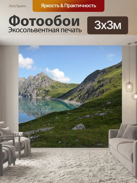 Фотообои Горы