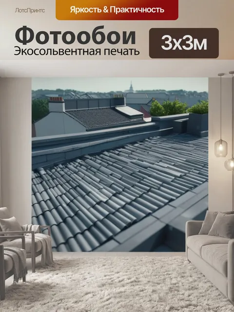 Фотообои пейзаж с крыш