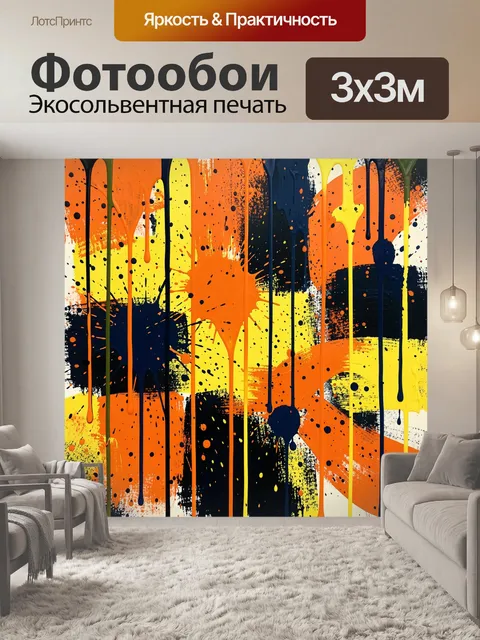 300 × 300 см · Экосольвентная печать