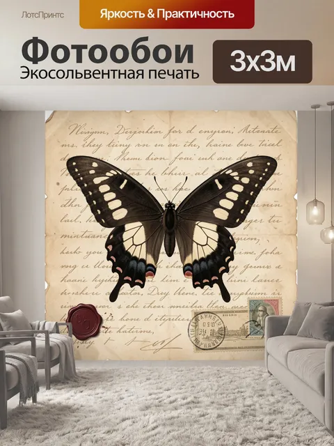Фотообои Бабочка на винтажном письме