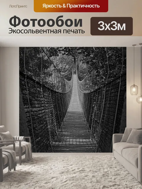 Фотообои Мост