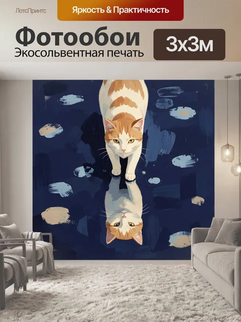 Фотообои Рыжий кот с отражением