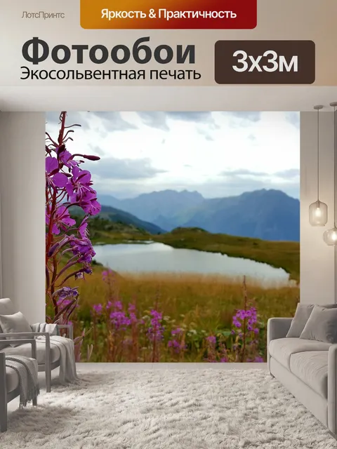 Фотообои Гора