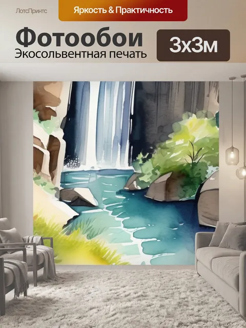Фотообои водопад живая
