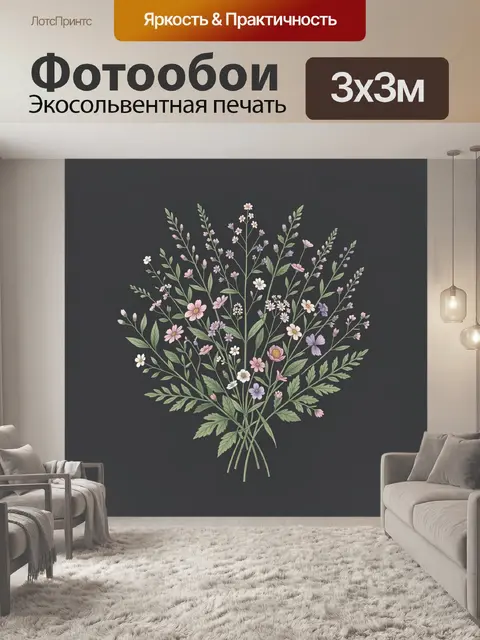 Фотообои Ботанический букет полевых цветов