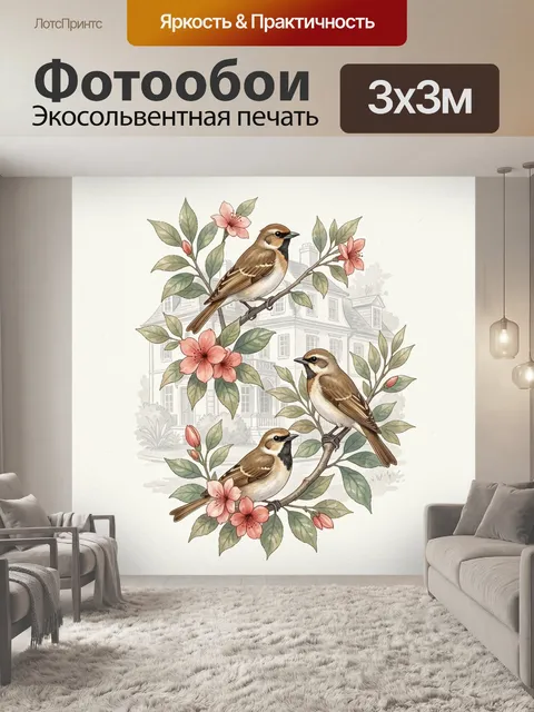 Фотообои Певчие птицы среди цветов