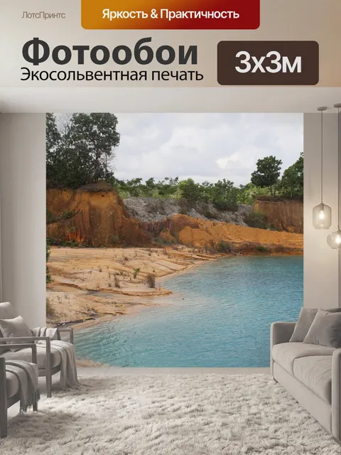 Фотообои Озеро
