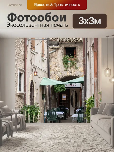 Фотообои Аллея
