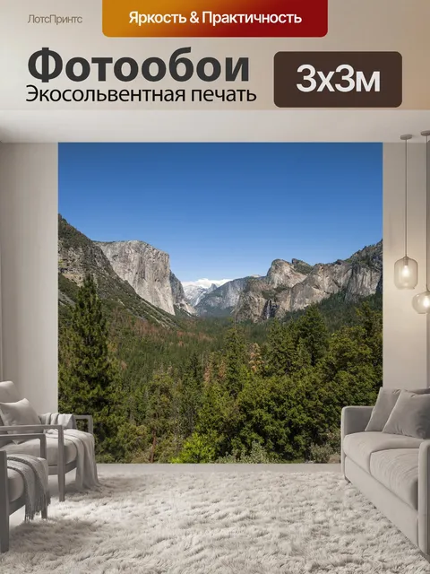 Фотообои Горы