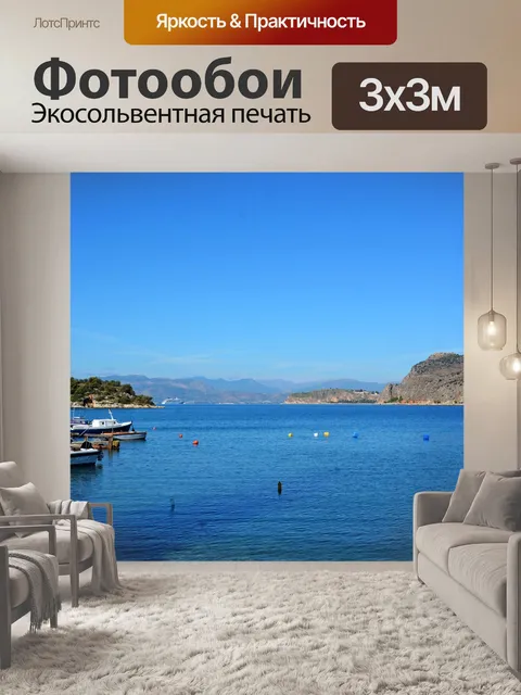 Фотообои Море