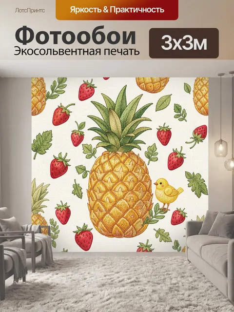 Фотообои Ананас и ягоды на светлом фоне