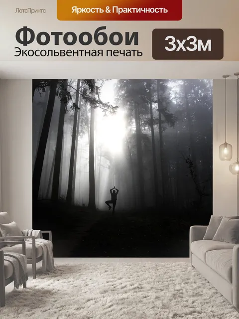 Фотообои Депрессия