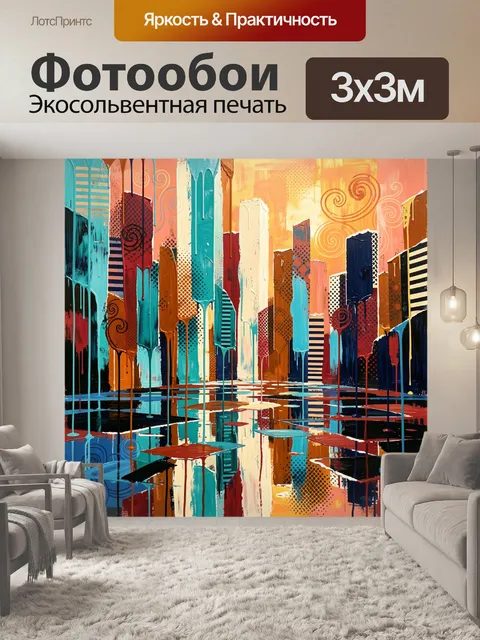 Фотообои Абстрактный городской пейзаж