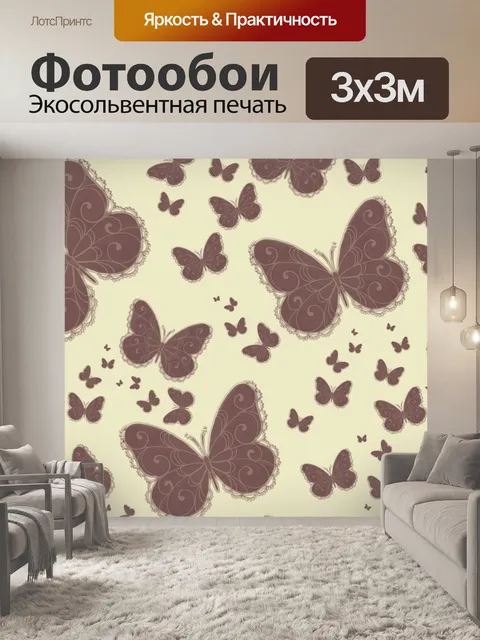 Фотообои Бабочки