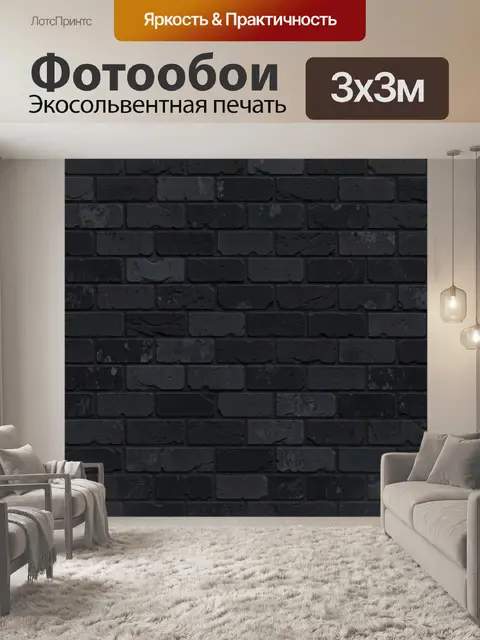 Фотообои Тёмная кирпичная кладка