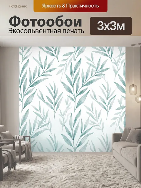 Фотообои Акварельные ветви эвкалипта