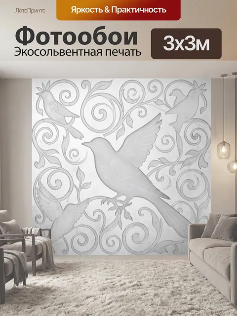 Фотообои Силуэты птиц среди завитков