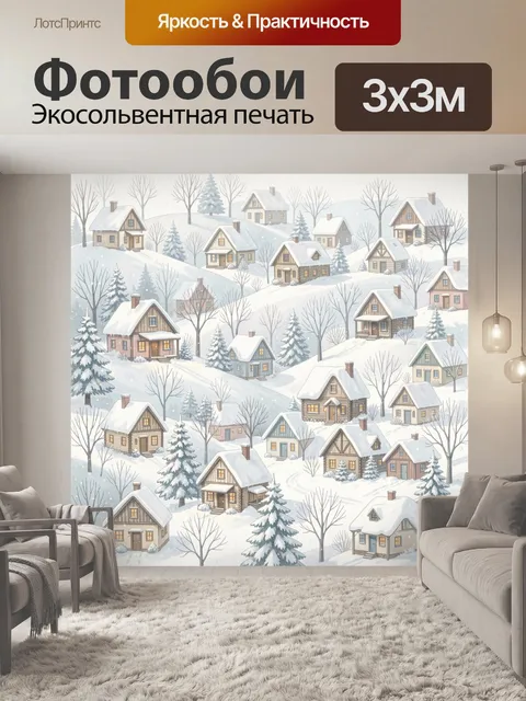 Фотообои Зимняя деревня в снегу