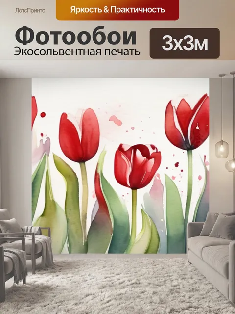Фотообои красный тюльпан