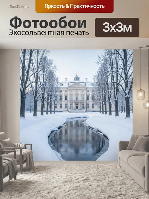 Фотообои Старинный особняк в снегу