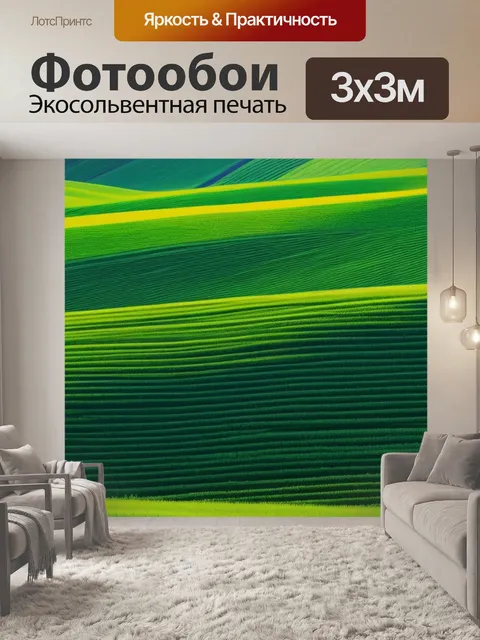 Фотообои пейзаж с полосками