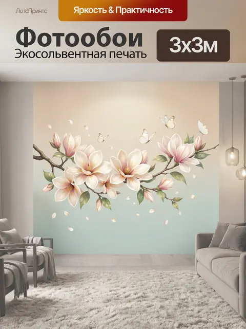 Фотообои Цветущая магнолия с бабочками
