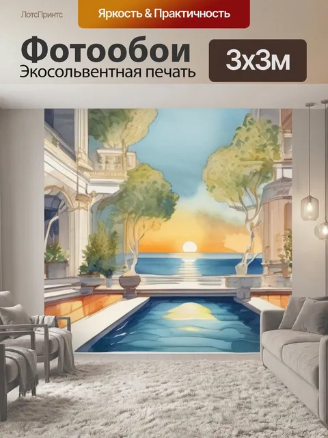 Фотообои утро аристократа
