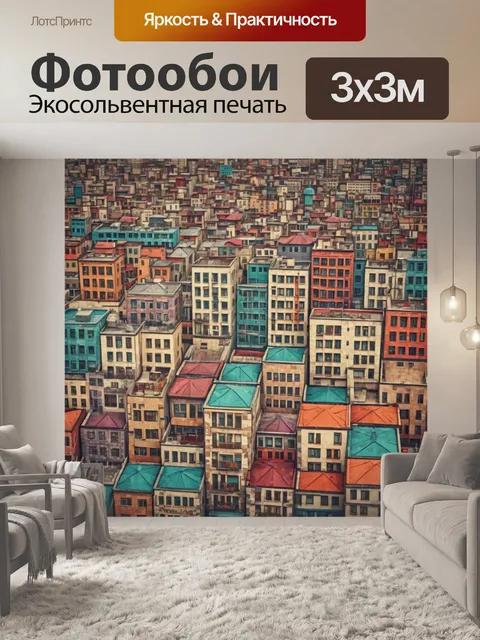 Фотообои город в стиле мозаика, стилизованные под ретро, с использованием винтажных цветовых схем и узоров