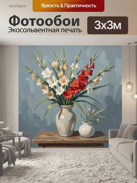 Фотообои Букет гладиолусов в вазе