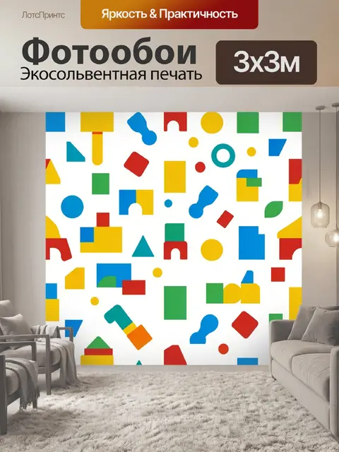 Фотообои Яркая геометрия из фигур