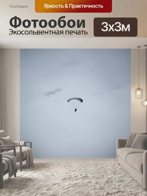 Фотообои зимний парашютный спорт в чатем, парашюты контрастируют с белоснежным снегом и серыми облаками