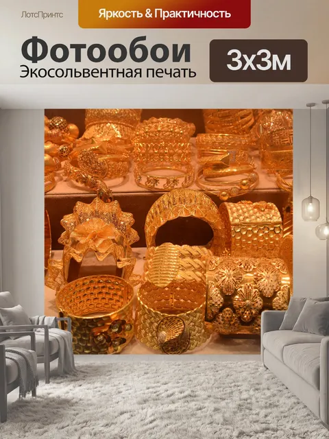Фотообои Золотые украшения