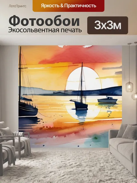 Фотообои море закат лодка