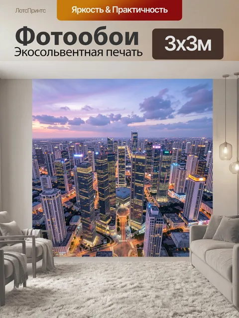Фотообои Ночной мегаполис с небоскрёбами