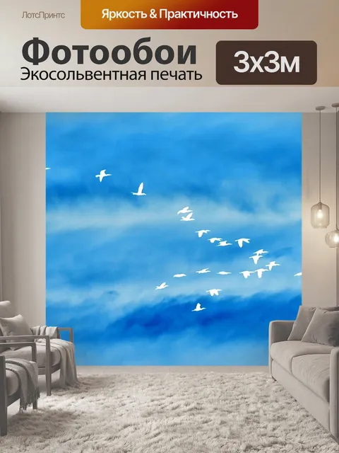 Фотообои Птицы