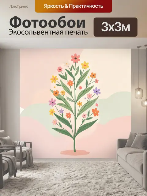 300 × 300 см · Экосольвентная печать