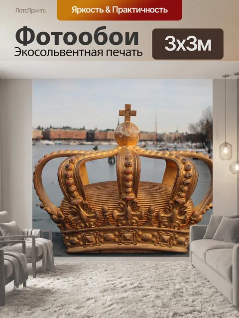 Фотообои Корона