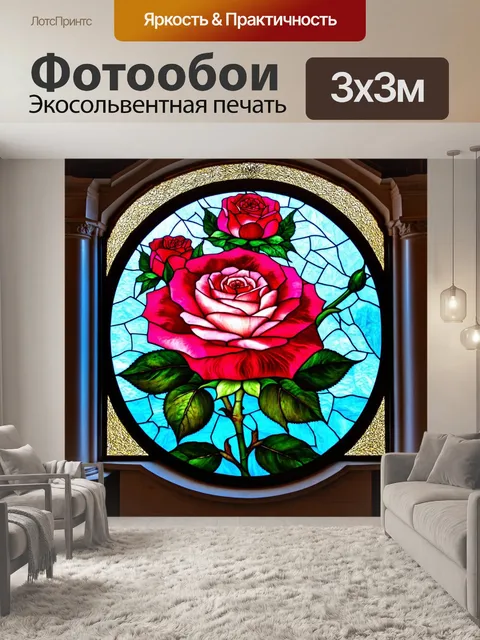Фотообои розы в стиле витраж, с изображением роз в классическом парке, окруженных архитектурными деталями