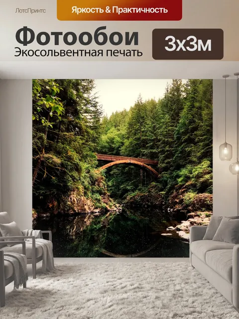 Фотообои Пейзаж