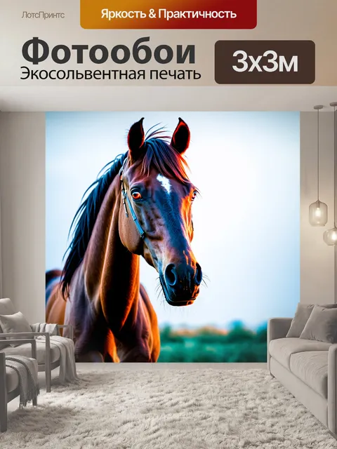 Фотообои лошадь, стоящая в неоновом свете, с ярко-красными глазами