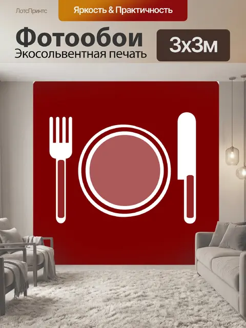 Фотообои Еда