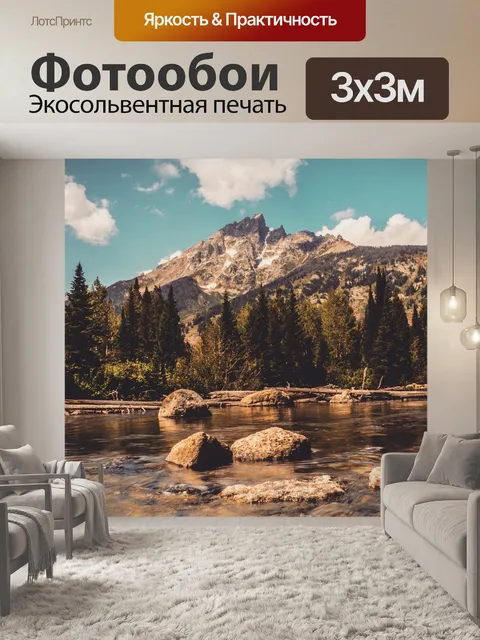 Фотообои Горы гранд-тетон