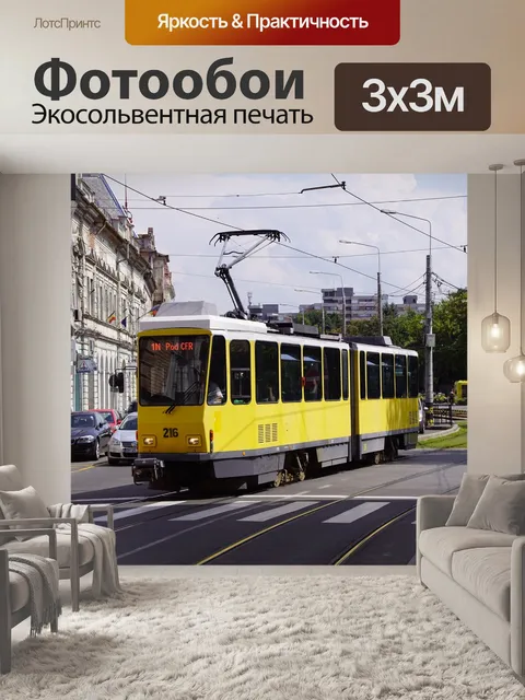 Фотообои Трамвай