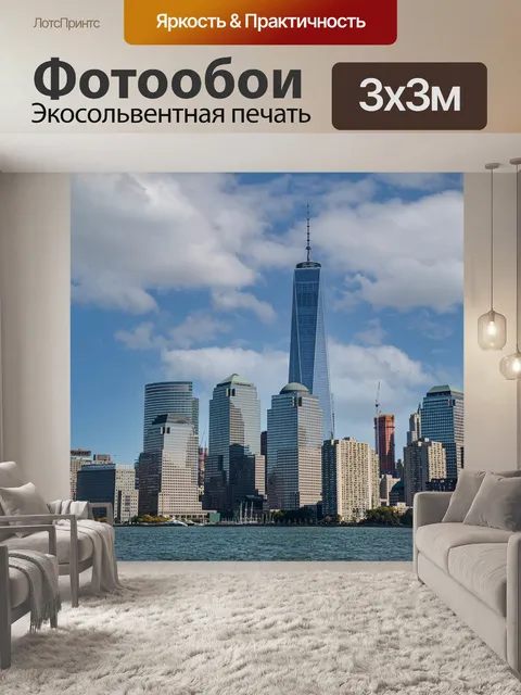 Фотообои Нью-йорк