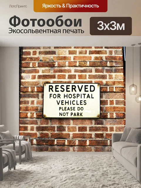 Фотообои Стена