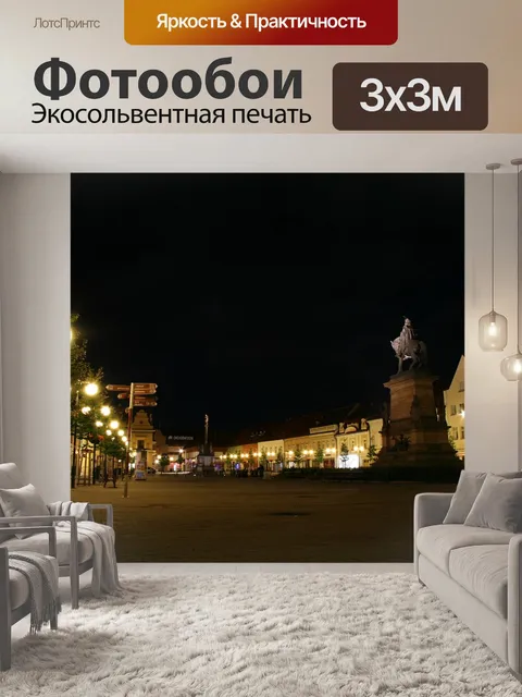 Фотообои Город