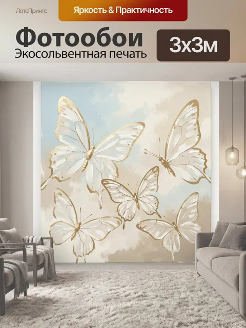 Фотообои Белые бабочки в пастельных тонах