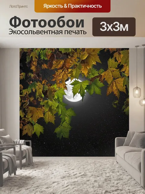 Фотообои Листья